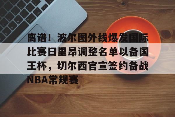 开云体育下载-波尔图大学官网